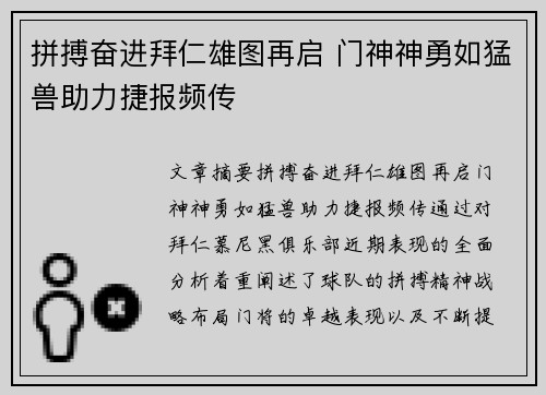 拼搏奋进拜仁雄图再启 门神神勇如猛兽助力捷报频传