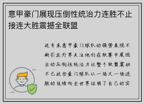 意甲豪门展现压倒性统治力连胜不止接连大胜震撼全联盟