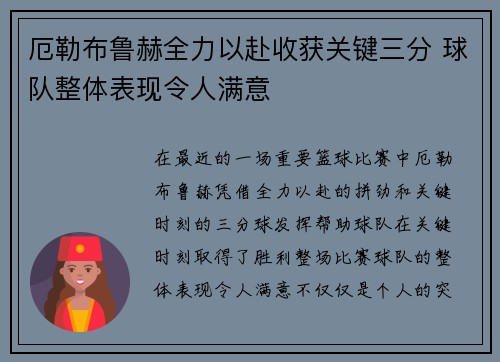 厄勒布鲁赫全力以赴收获关键三分 球队整体表现令人满意
