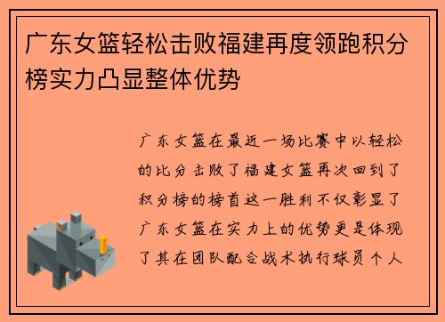 广东女篮轻松击败福建再度领跑积分榜实力凸显整体优势