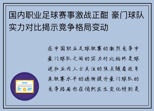 国内职业足球赛事激战正酣 豪门球队实力对比揭示竞争格局变动