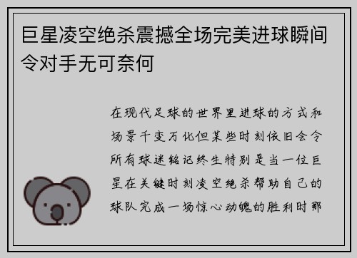 巨星凌空绝杀震撼全场完美进球瞬间令对手无可奈何