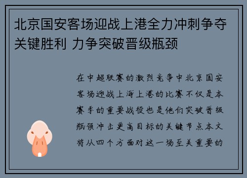 北京国安客场迎战上港全力冲刺争夺关键胜利 力争突破晋级瓶颈