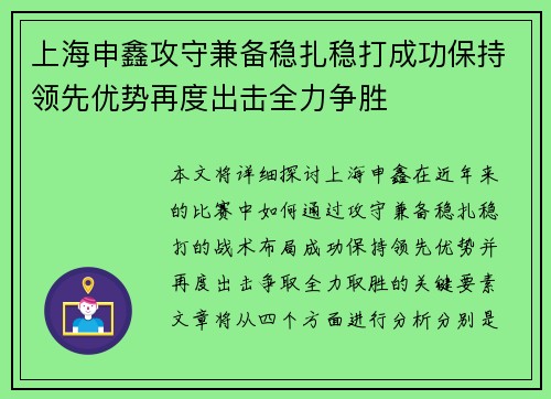 上海申鑫攻守兼备稳扎稳打成功保持领先优势再度出击全力争胜