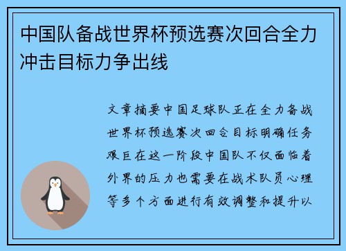 中国队备战世界杯预选赛次回合全力冲击目标力争出线