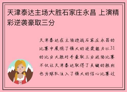 天津泰达主场大胜石家庄永昌 上演精彩逆袭豪取三分