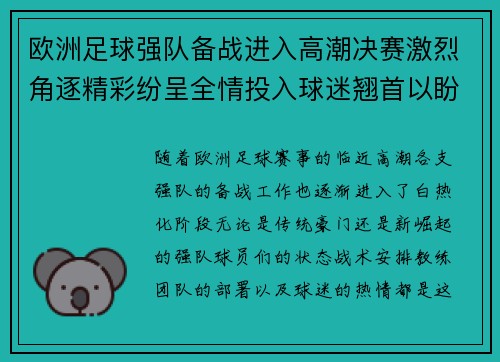 欧洲足球强队备战进入高潮决赛激烈角逐精彩纷呈全情投入球迷翘首以盼