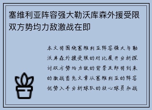 塞维利亚阵容强大勒沃库森外援受限双方势均力敌激战在即