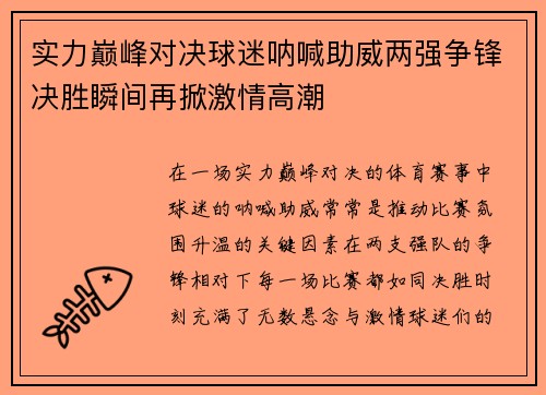 实力巅峰对决球迷呐喊助威两强争锋决胜瞬间再掀激情高潮