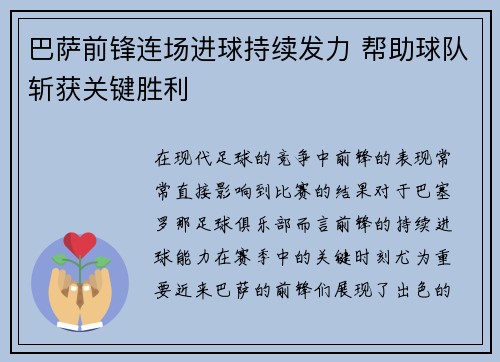 巴萨前锋连场进球持续发力 帮助球队斩获关键胜利