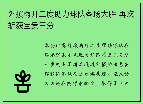 外援梅开二度助力球队客场大胜 再次斩获宝贵三分