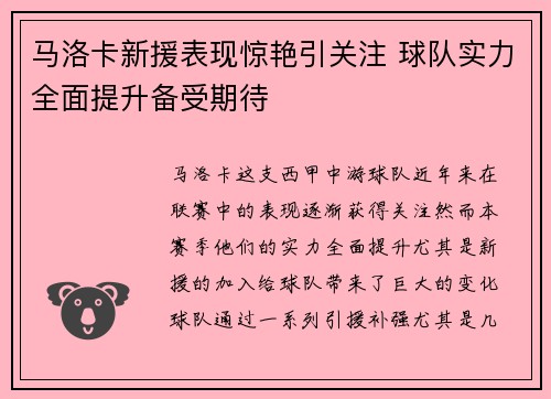 马洛卡新援表现惊艳引关注 球队实力全面提升备受期待