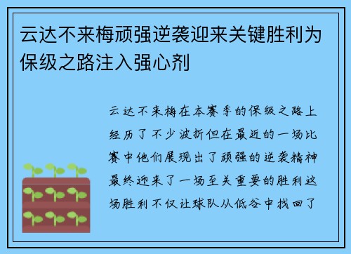 云达不来梅顽强逆袭迎来关键胜利为保级之路注入强心剂