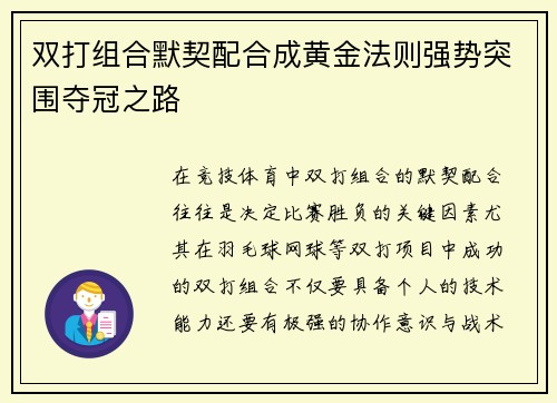 双打组合默契配合成黄金法则强势突围夺冠之路