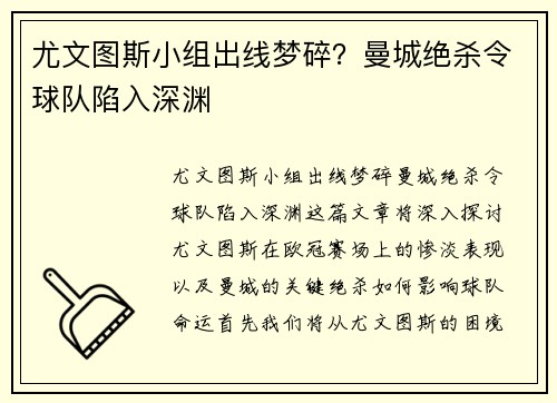 尤文图斯小组出线梦碎？曼城绝杀令球队陷入深渊