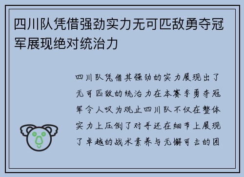 四川队凭借强劲实力无可匹敌勇夺冠军展现绝对统治力