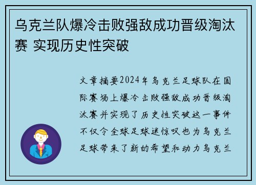 乌克兰队爆冷击败强敌成功晋级淘汰赛 实现历史性突破