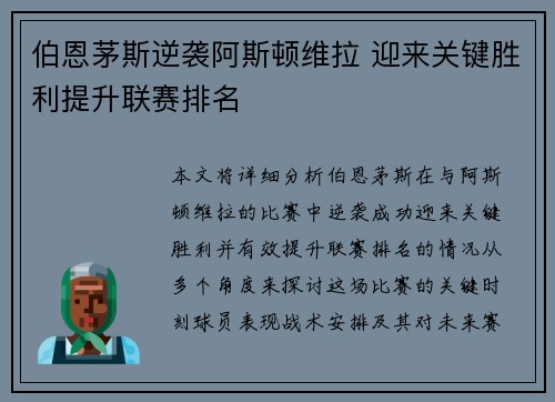 伯恩茅斯逆袭阿斯顿维拉 迎来关键胜利提升联赛排名