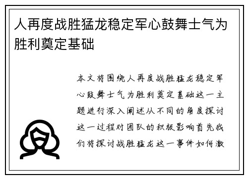 人再度战胜猛龙稳定军心鼓舞士气为胜利奠定基础
