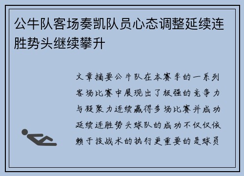 公牛队客场奏凯队员心态调整延续连胜势头继续攀升