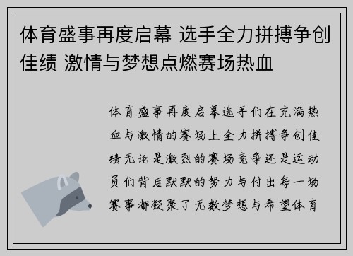体育盛事再度启幕 选手全力拼搏争创佳绩 激情与梦想点燃赛场热血