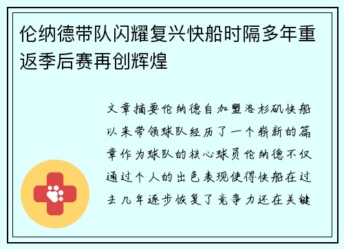 伦纳德带队闪耀复兴快船时隔多年重返季后赛再创辉煌