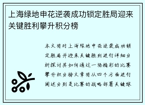 上海绿地申花逆袭成功锁定胜局迎来关键胜利攀升积分榜