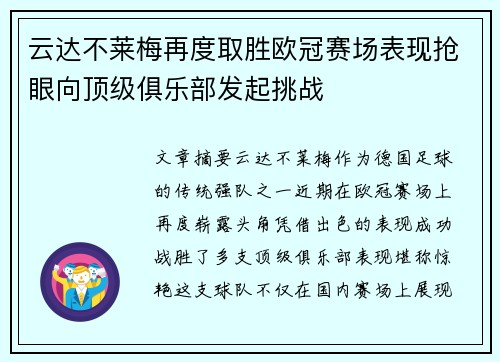 云达不莱梅再度取胜欧冠赛场表现抢眼向顶级俱乐部发起挑战