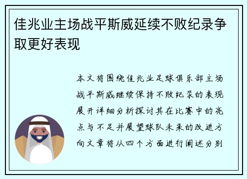 佳兆业主场战平斯威延续不败纪录争取更好表现