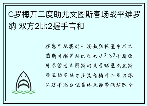 C罗梅开二度助尤文图斯客场战平维罗纳 双方2比2握手言和