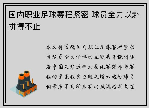 国内职业足球赛程紧密 球员全力以赴拼搏不止