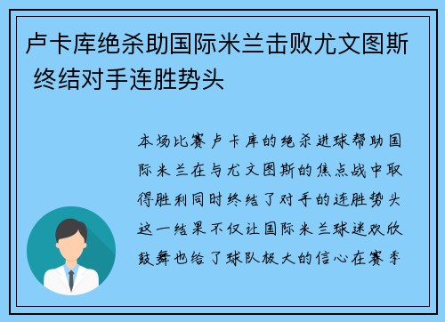 卢卡库绝杀助国际米兰击败尤文图斯 终结对手连胜势头