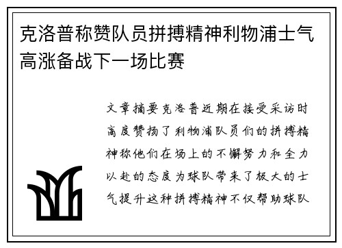 克洛普称赞队员拼搏精神利物浦士气高涨备战下一场比赛