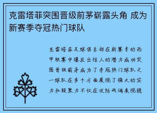 克雷塔菲突围晋级前茅崭露头角 成为新赛季夺冠热门球队