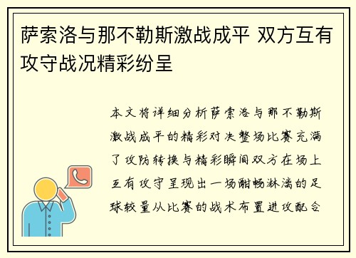 萨索洛与那不勒斯激战成平 双方互有攻守战况精彩纷呈