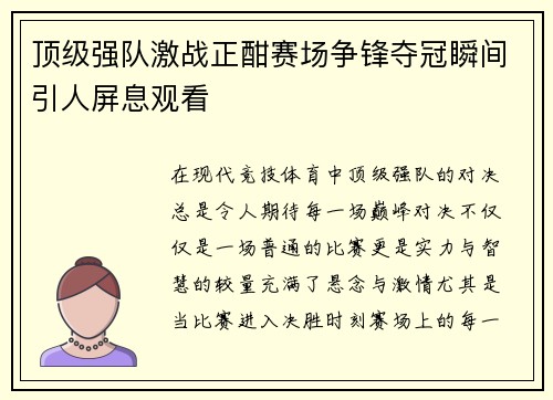 顶级强队激战正酣赛场争锋夺冠瞬间引人屏息观看
