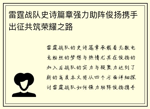 雷霆战队史诗篇章强力助阵俊扬携手出征共筑荣耀之路