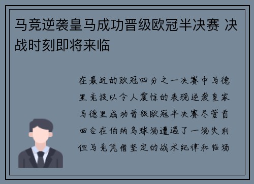马竞逆袭皇马成功晋级欧冠半决赛 决战时刻即将来临